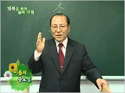 행복을 위한 삶의 지혜 강의 영상, 이름의 중요성