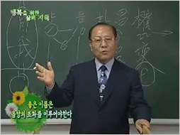 행복을 위한 삶의 지혜 강의 영상, 좋은 이름은 음양의 조화를 이루어야 한다