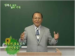 행복을 위한 삶의 지혜 강의 영상, 태명의 중요성과 작명법