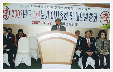 한국역술인협회 한국역리학회 경기도지부 2007년도 1/4분기 이사총회 및 대의원 총회 현장 (2007. 3. 22)