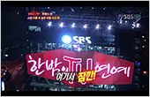 SBS 한밤의 TV 연예 여기서 잠깐 코너 화면