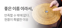 좋은 이름이라서, 만족할 수 밖에 없다. 현풍이 특별한 이유