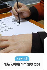 STEP 2 정통 성명학으로 작명 작업