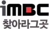 iMBC 찾아라 그곳