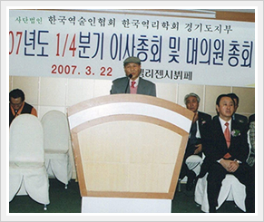 한국역술인협회 한국역리학회 경기도지부 2007년 1/4분기 이사총회 및 대의원 총회, 2007년 3월 22일
