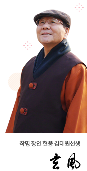 작명 장인 현풍 김대원 선생