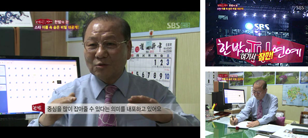 SBS 한밤의 TV연예, 스타 이름 속 숨은 비밀 대공개 편에 출연한 현풍 김대원 원장 방송 장면