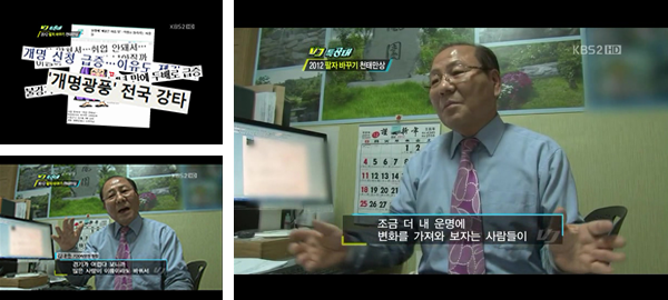KBS 2TV VJ특공대 2012 팔자 바꾸기 천태만상 편, 개명광풍 전국 강타 기사와 현풍 김대원 원장 인터뷰 장면