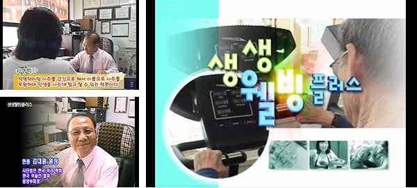 생활건강TV 생생웰빙플러스 인터뷰 장면, 현풍 김대원 원장
