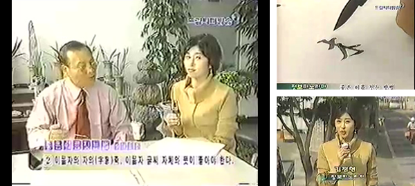 드림시티 정보파노라마 좋은 이름 짓는 법 강의 방송 장면, 이름자 글자 자체의 뜻이 좋아야 한다는 자막