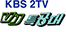 KBS 2TV VJ특공대