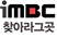 iMBC 찾아라 그곳